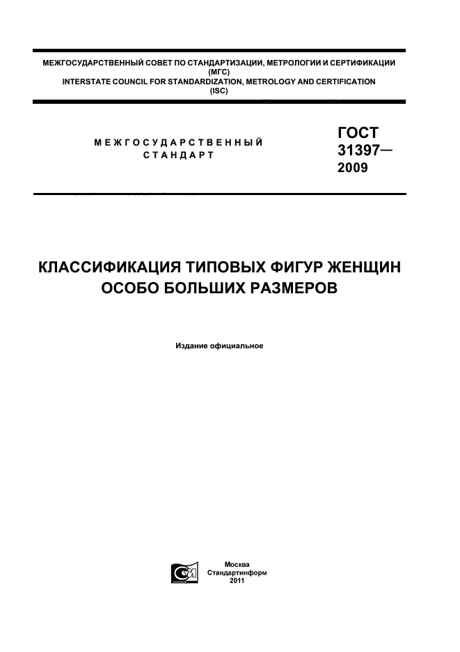 ГОСТ 31397-2009