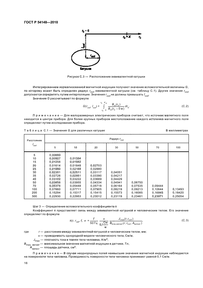 ГОСТ Р 54148-2010