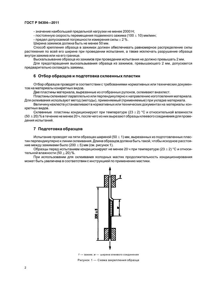 ГОСТ Р 54304-2011