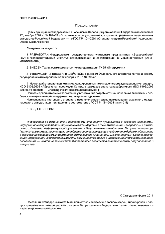 ГОСТ Р 53922-2010