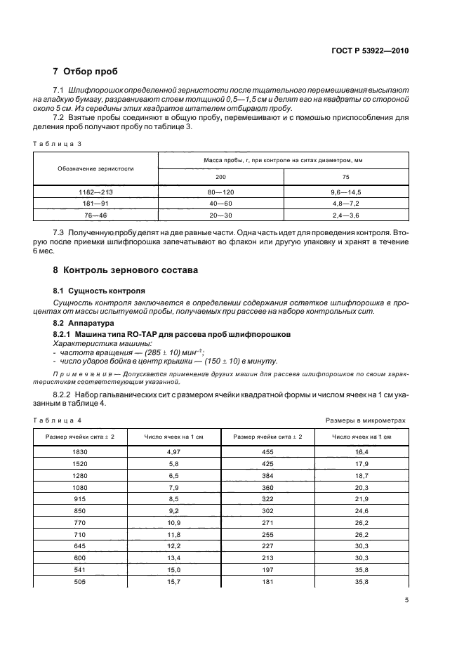 ГОСТ Р 53922-2010
