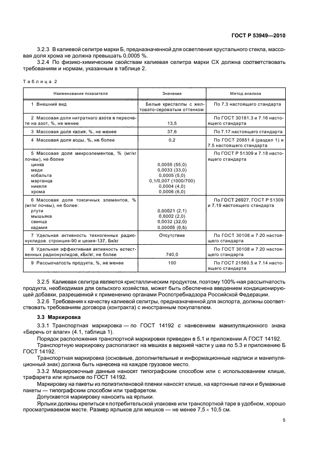 ГОСТ Р 53949-2010