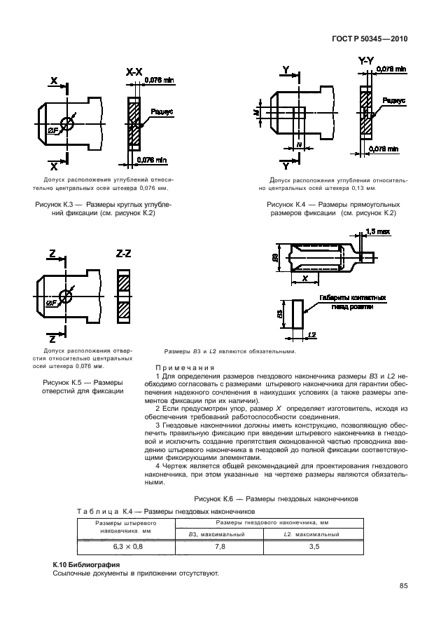 ГОСТ Р 50345-2010