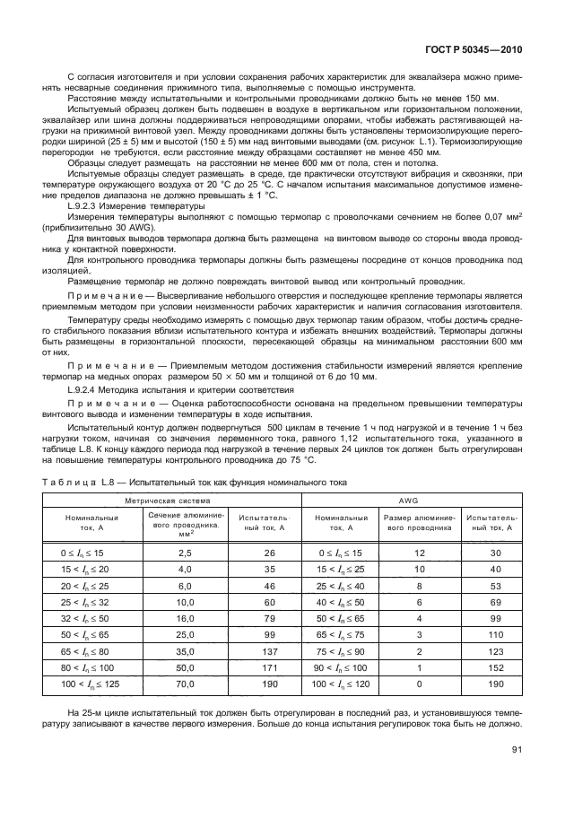 ГОСТ Р 50345-2010