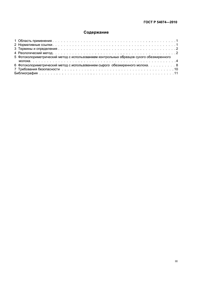 ГОСТ Р 54074-2010