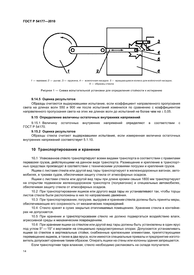 ГОСТ Р 54177-2010