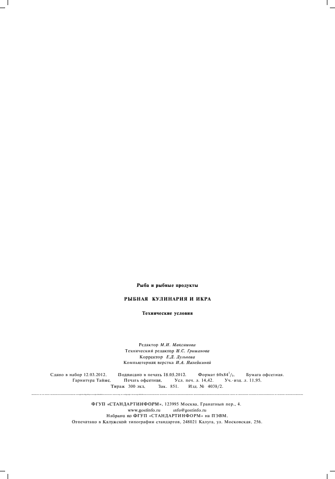 ГОСТ Р 53957-2010