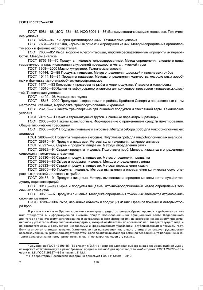 ГОСТ Р 53957-2010