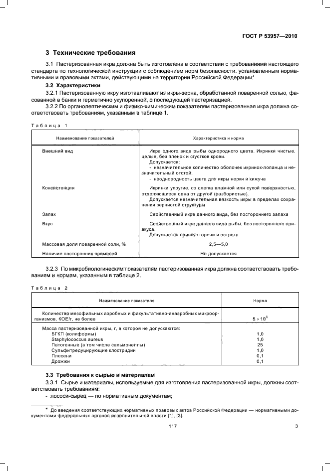 ГОСТ Р 53957-2010