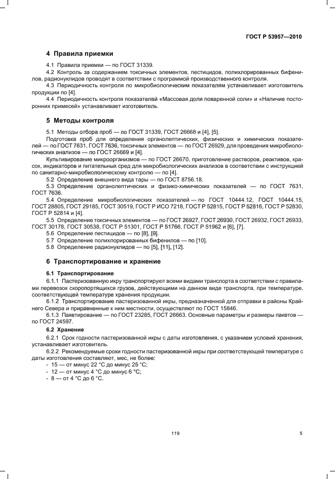 ГОСТ Р 53957-2010