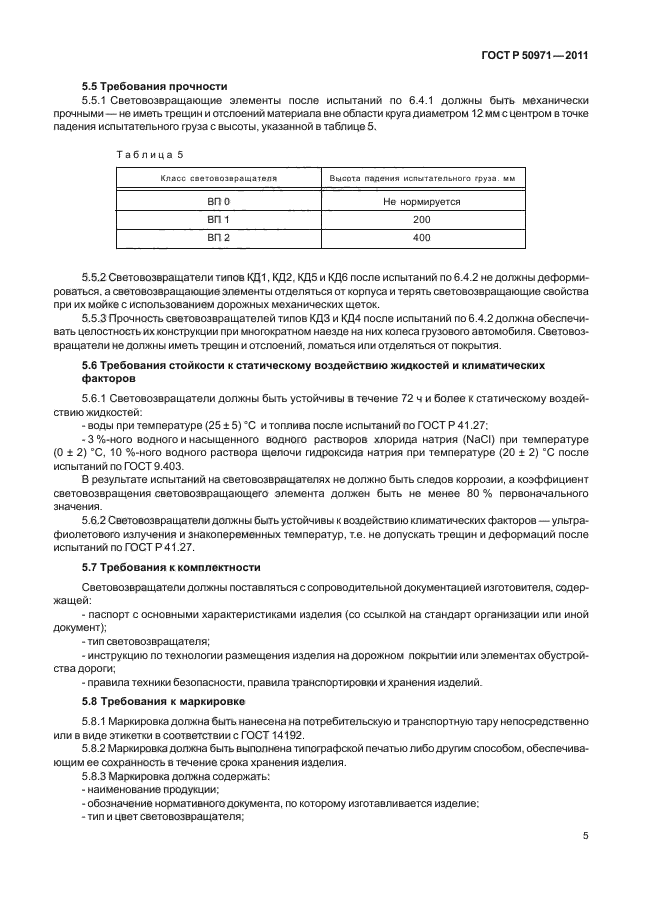 ГОСТ Р 50971-2011