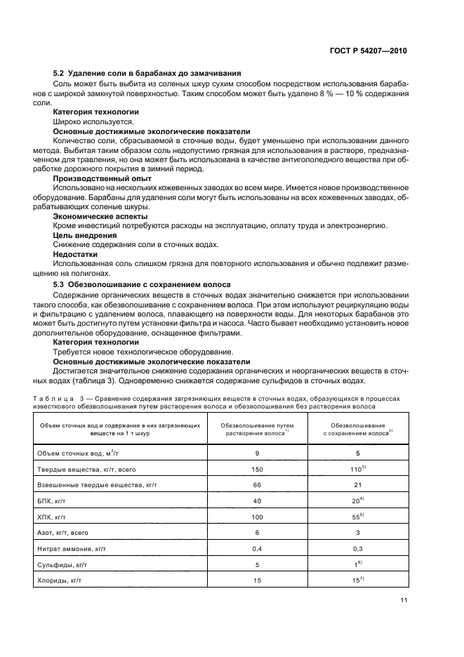 ГОСТ Р 54207-2010