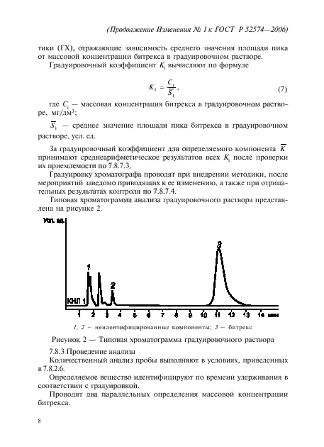 Изменение №1 к ГОСТ Р 52574-2006