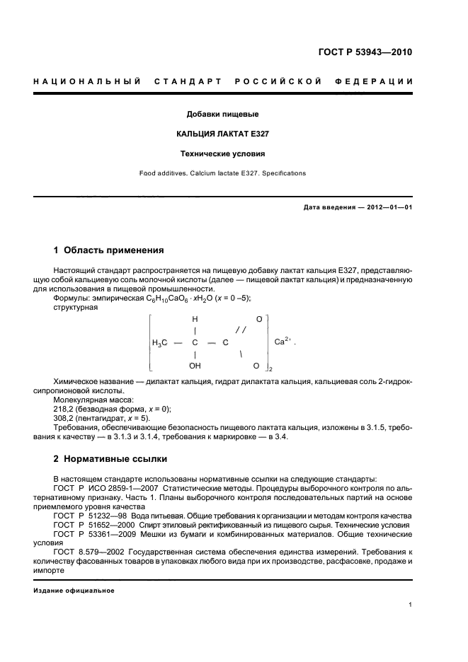 ГОСТ Р 53943-2010