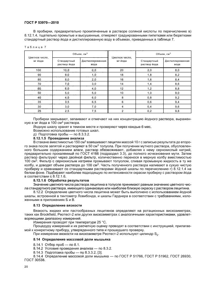 ГОСТ Р 53970-2010