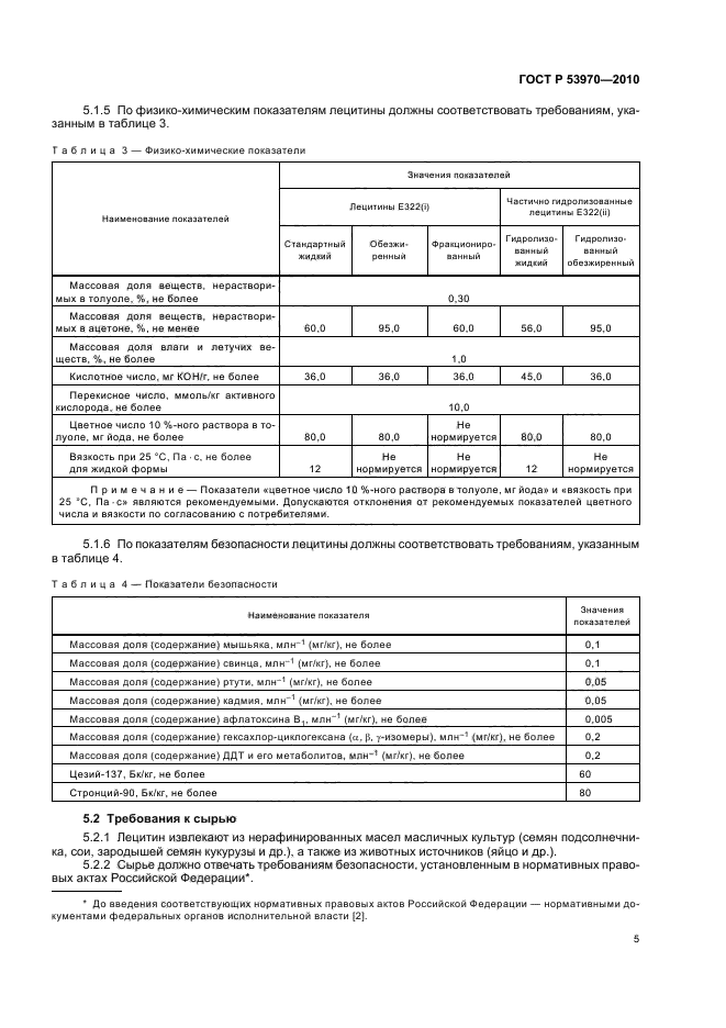 ГОСТ Р 53970-2010