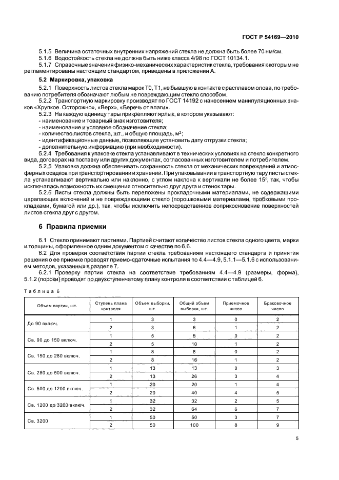 ГОСТ Р 54169-2010