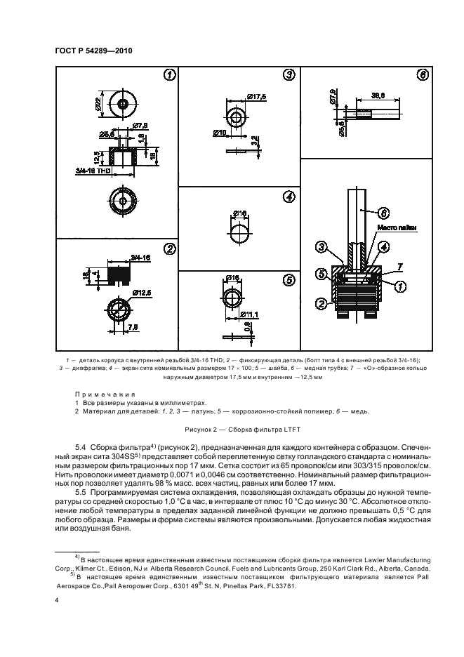 ГОСТ Р 54289-2010