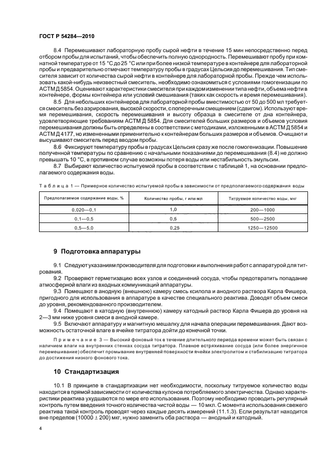 ГОСТ Р 54284-2010