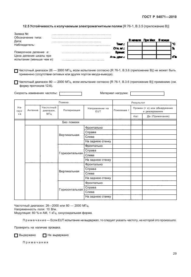 ГОСТ Р 54071-2010