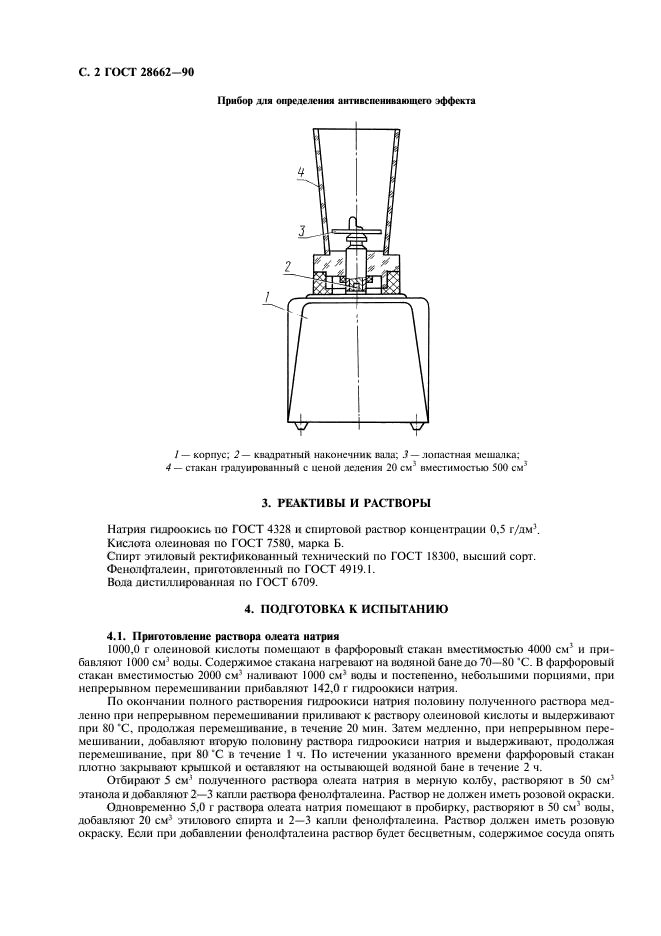 ГОСТ 28662-90