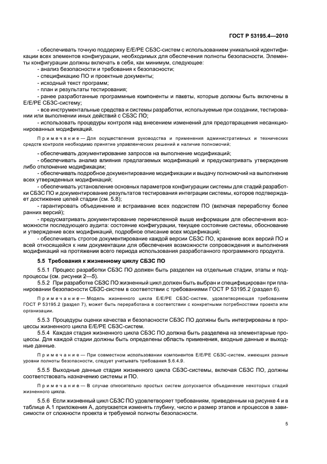 ГОСТ Р 53195.4-2010