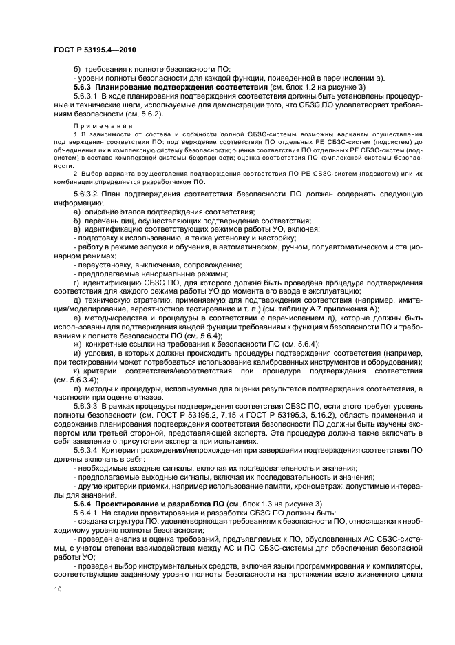 ГОСТ Р 53195.4-2010