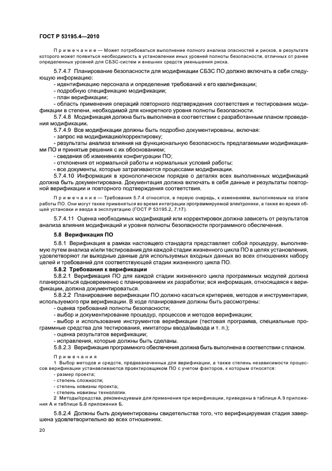 ГОСТ Р 53195.4-2010