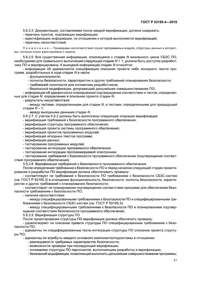 ГОСТ Р 53195.4-2010