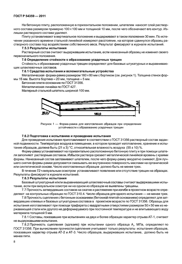 ГОСТ Р 54359-2011