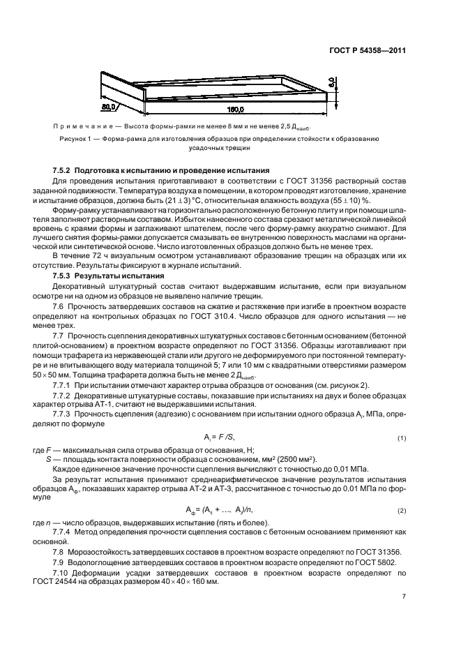 ГОСТ Р 54358-2011