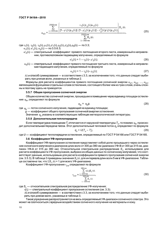 ГОСТ Р 54164-2010