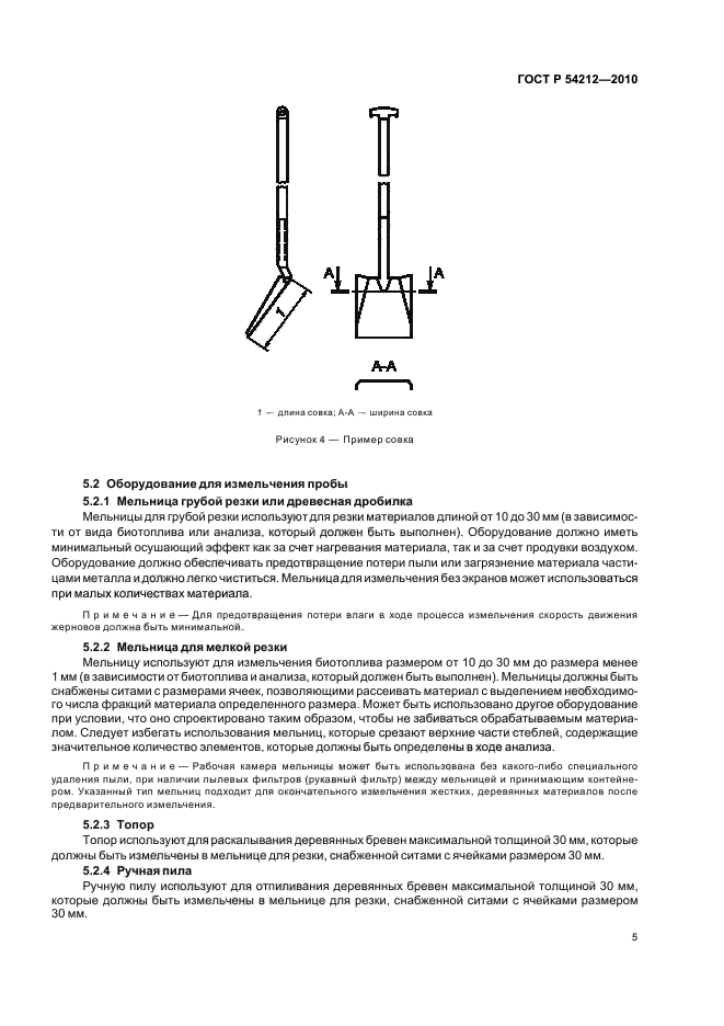 ГОСТ Р 54212-2010