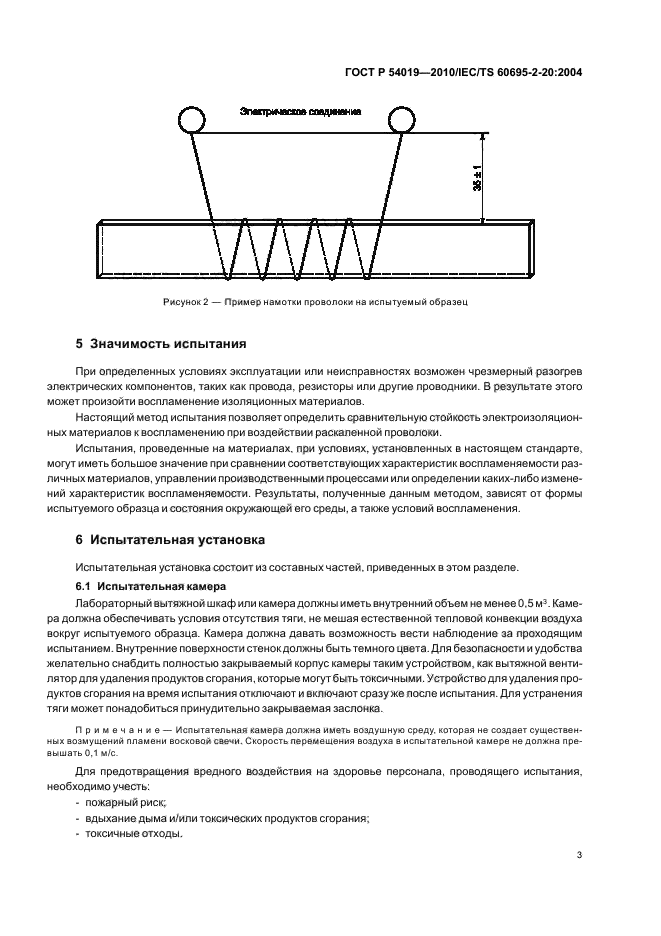 ГОСТ Р 54019-2010