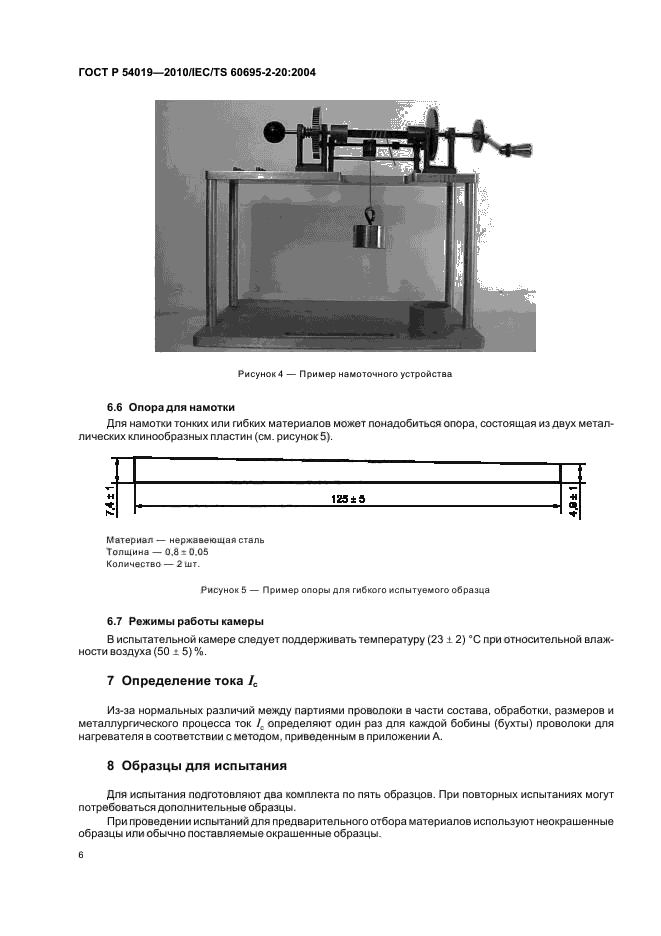 ГОСТ Р 54019-2010