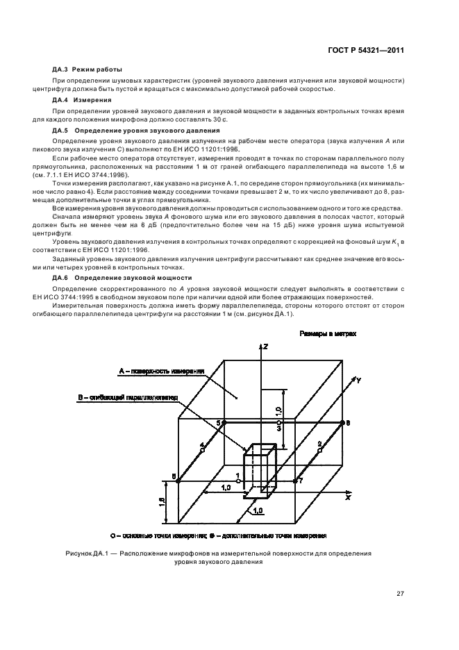 ГОСТ Р 54321-2011