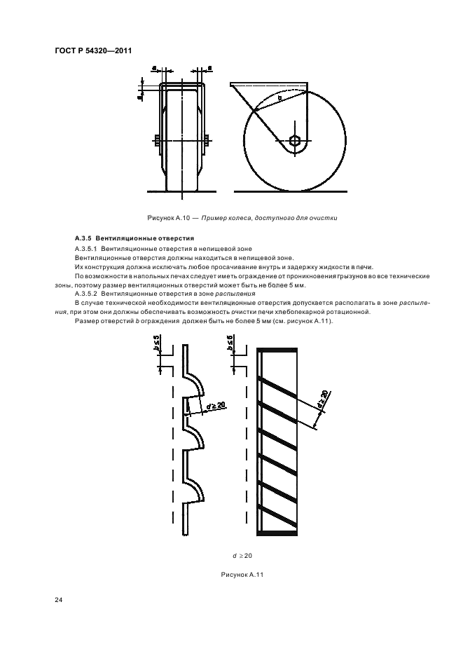 ГОСТ Р 54320-2011