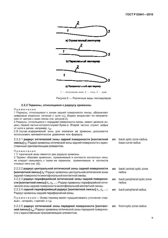 ГОСТ Р 53941-2010