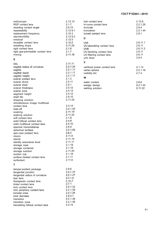 ГОСТ Р 53941-2010