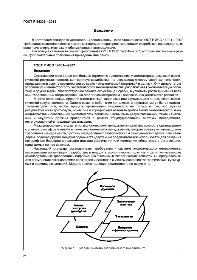 ГОСТ Р 54336-2011