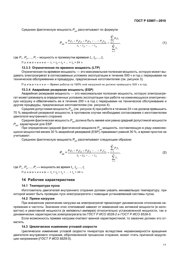 ГОСТ Р 53987-2010