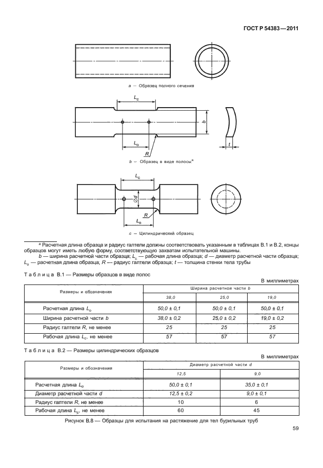 ГОСТ Р 54383-2011