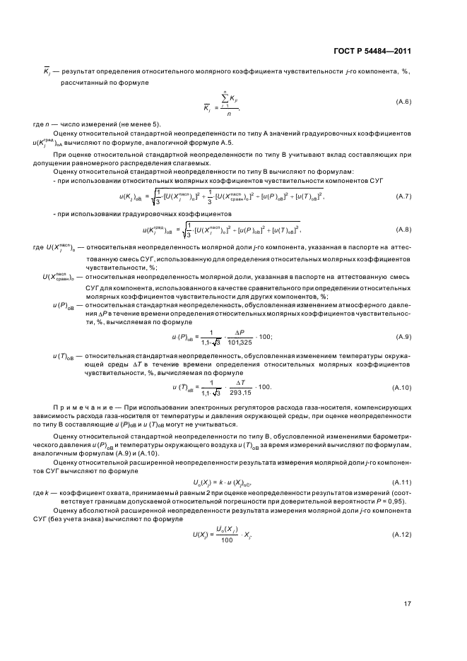 ГОСТ Р 54484-2011