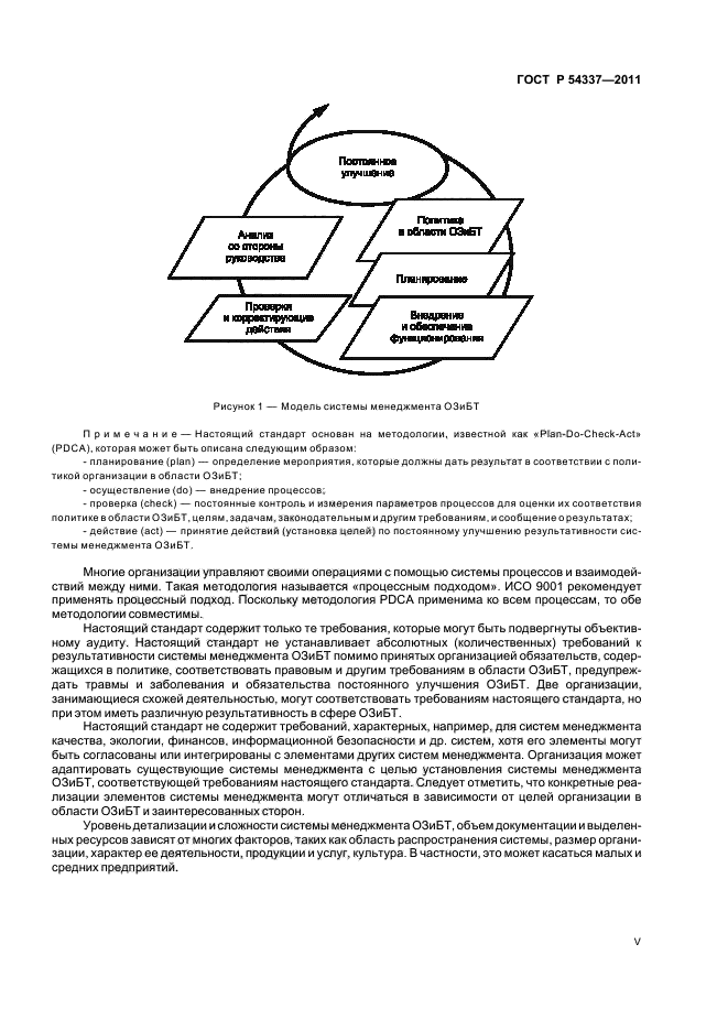 ГОСТ Р 54337-2011