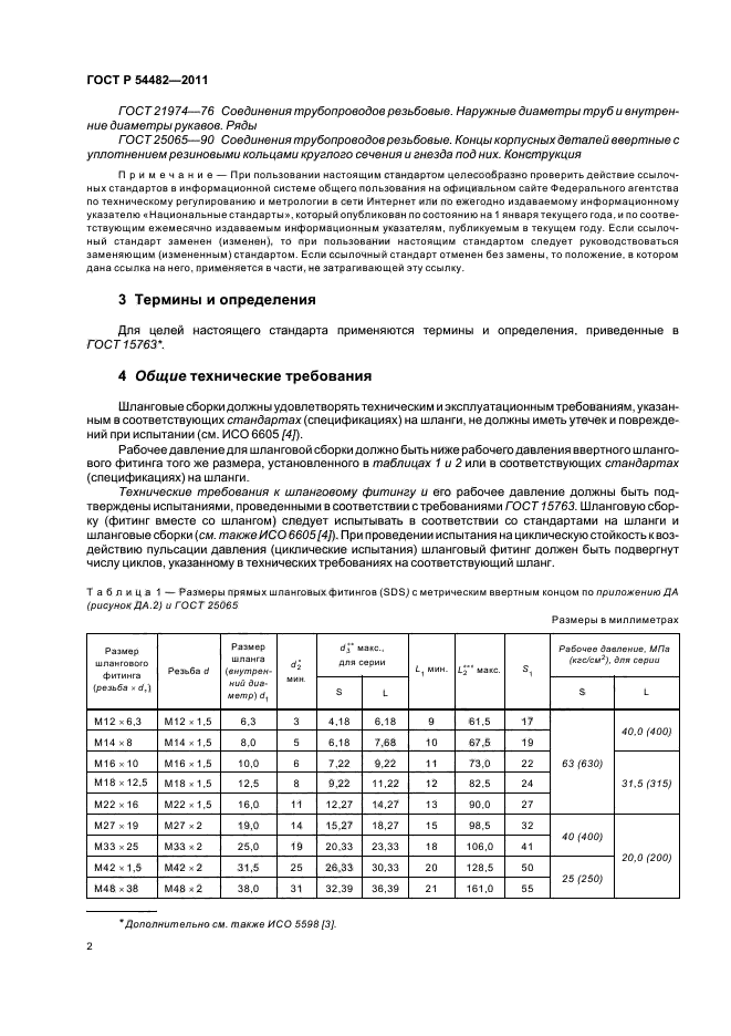 ГОСТ Р 54482-2011