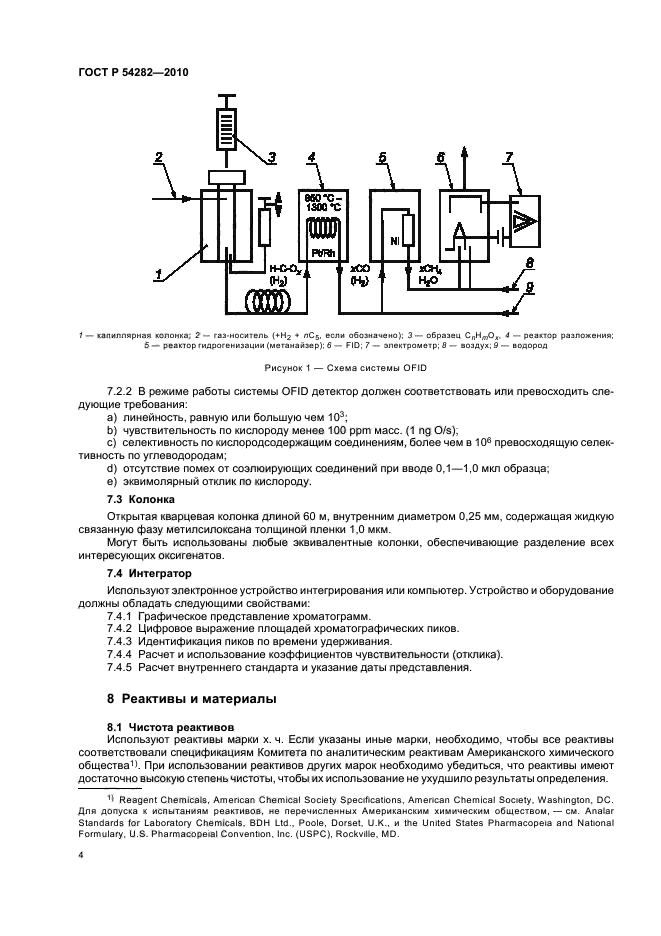 ГОСТ Р 54282-2010