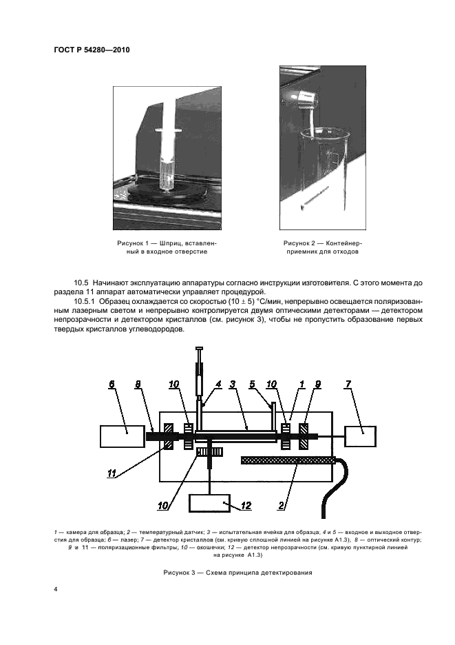 ГОСТ Р 54280-2010