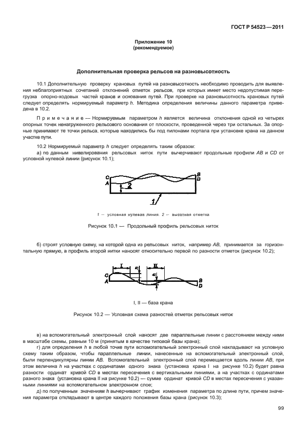 ГОСТ Р 54523-2011