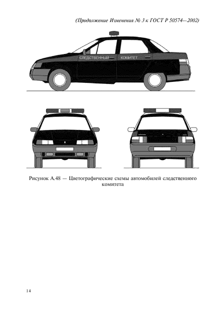 Изменение №3 к ГОСТ Р 50574-2002