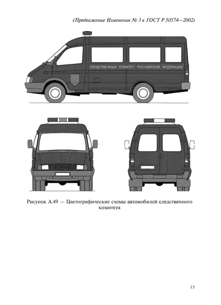 Изменение №3 к ГОСТ Р 50574-2002